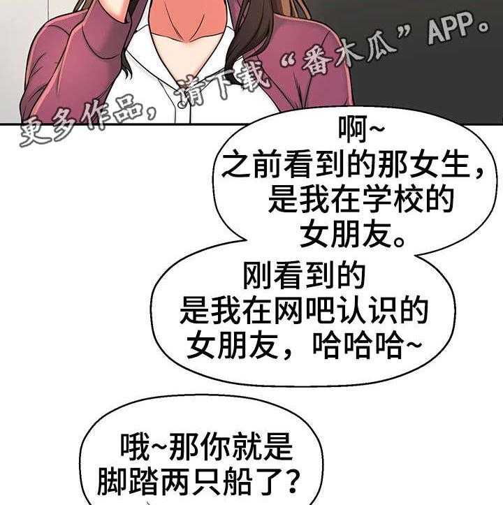 《穿越时间》第23话 23_都是骗人的 第24页