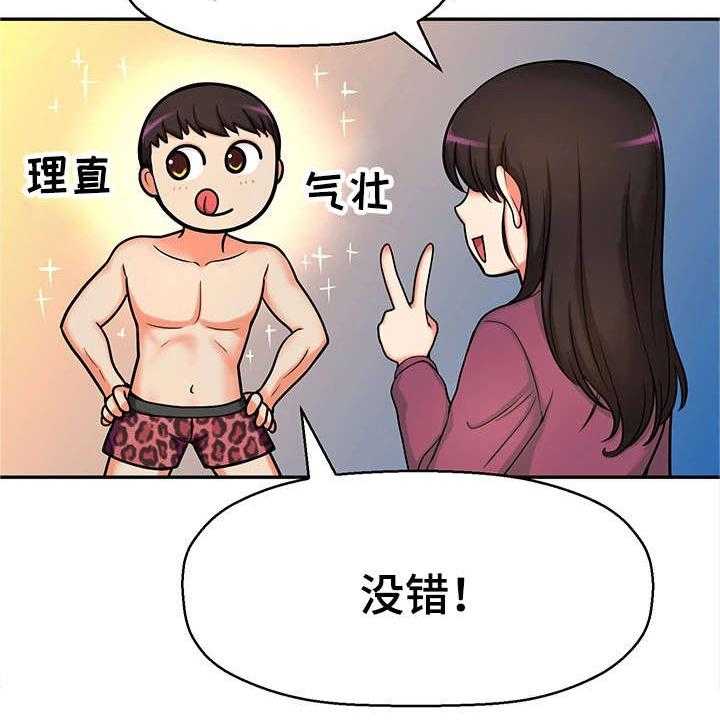 《穿越时间》第23话 23_都是骗人的 第25页