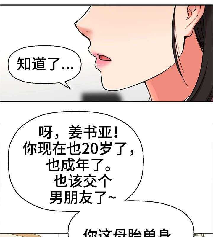 《穿越时间》第23话 23_都是骗人的 第33页