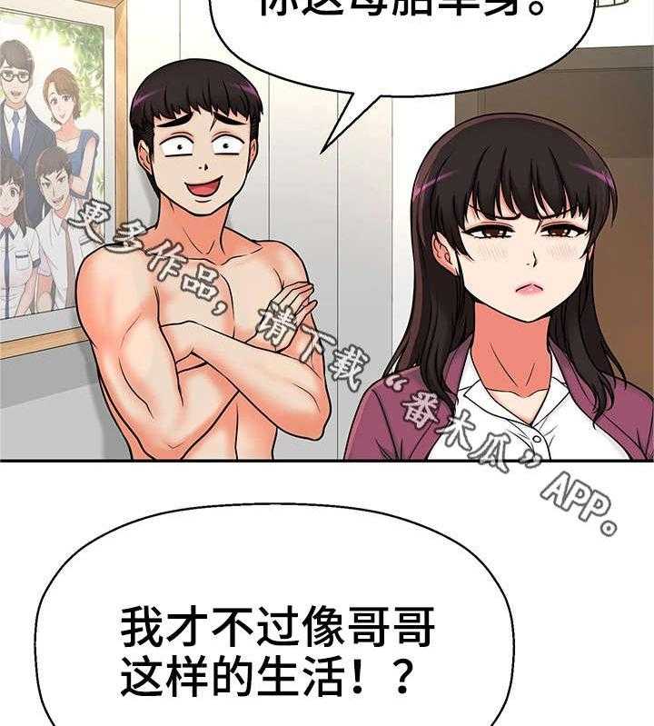 《穿越时间》第23话 23_都是骗人的 第34页