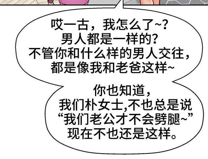 《穿越时间》第23话 23_都是骗人的 第36页