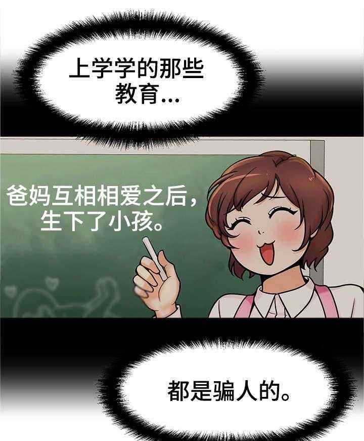 《穿越时间》第23话 23_都是骗人的 第44页