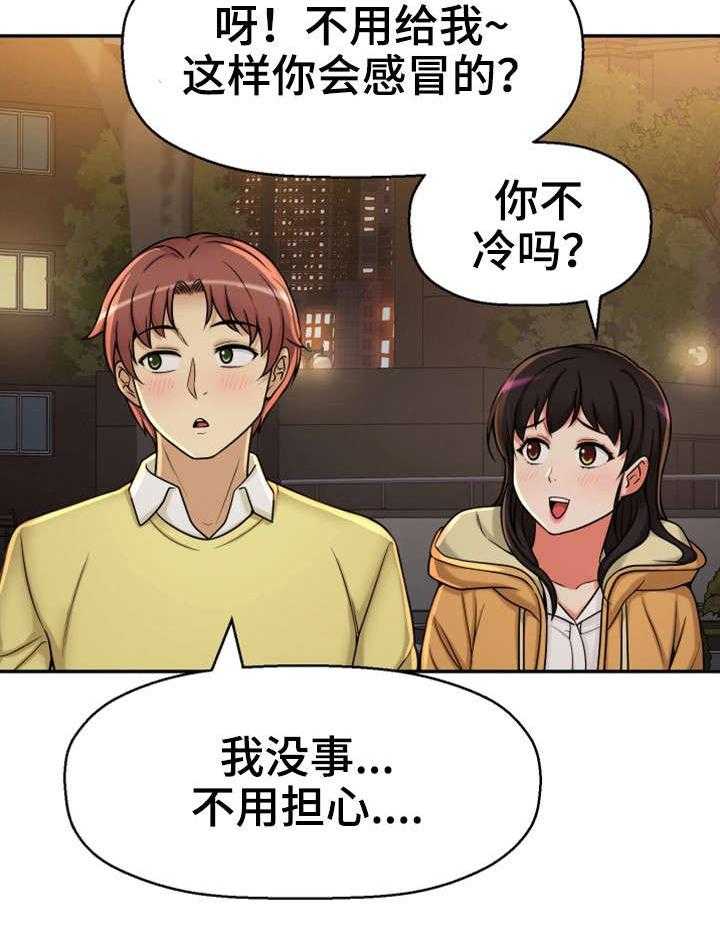 《穿越时间》第22话 22_不想回家 第19页