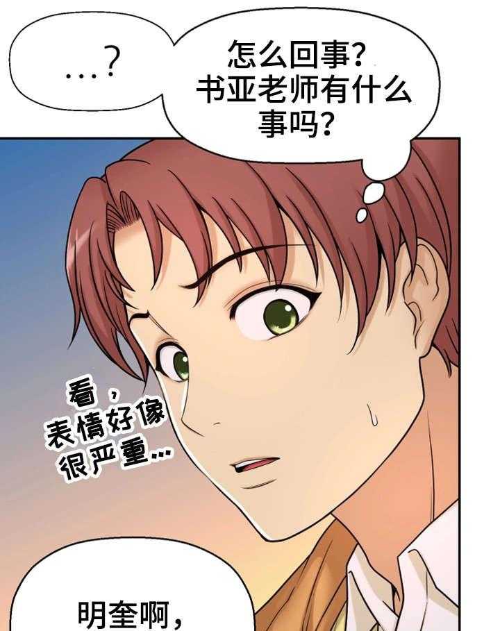 《穿越时间》第22话 22_不想回家 第40页