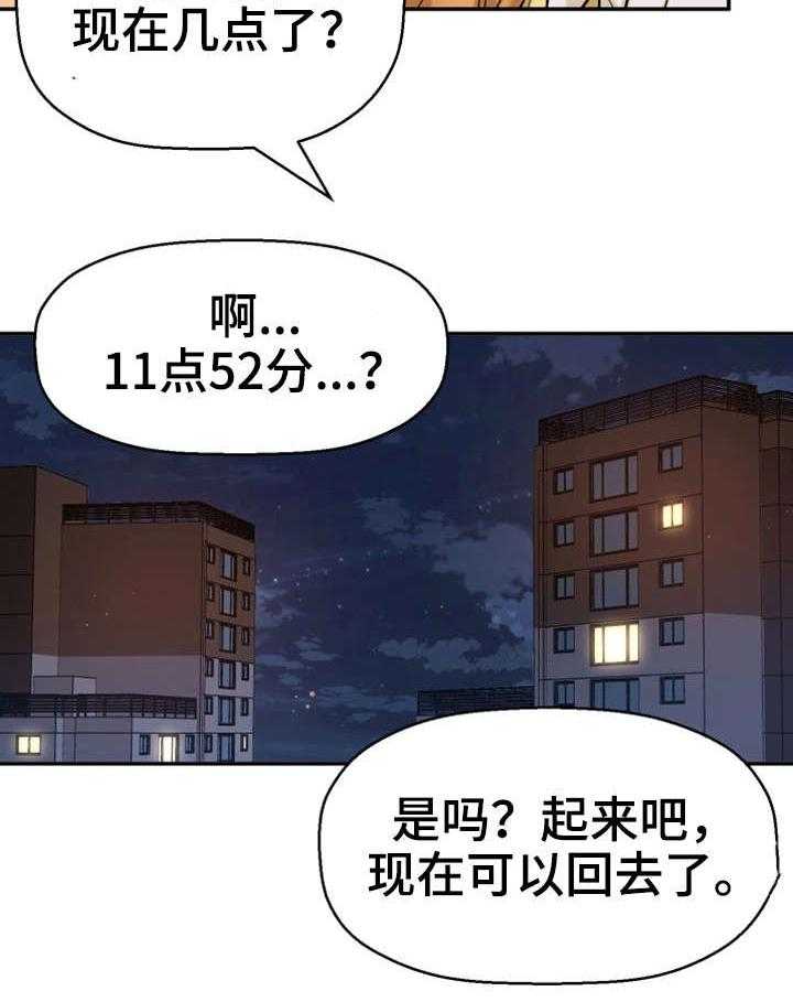 《穿越时间》第22话 22_不想回家 第41页