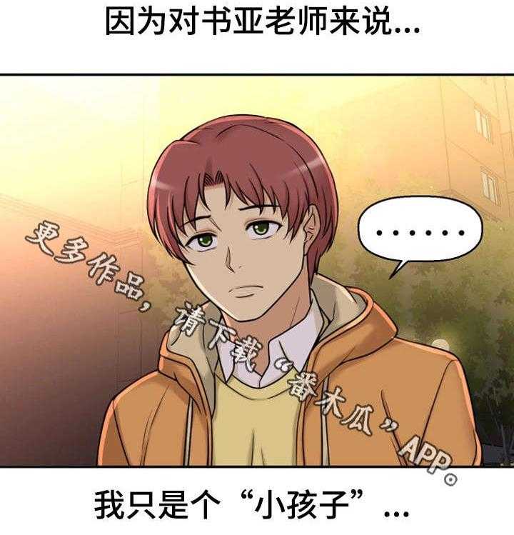 《穿越时间》第22话 22_不想回家 第48页