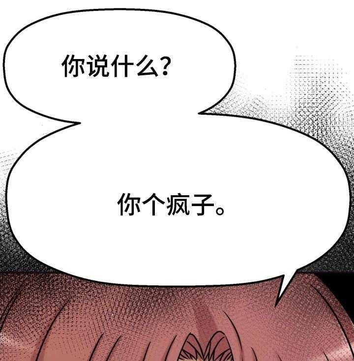 《穿越时间》第21话 21_这个疯子 第18页