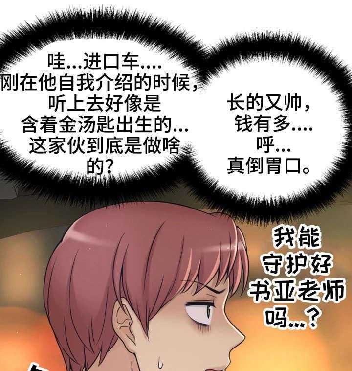 《穿越时间》第21话 21_这个疯子 第1页