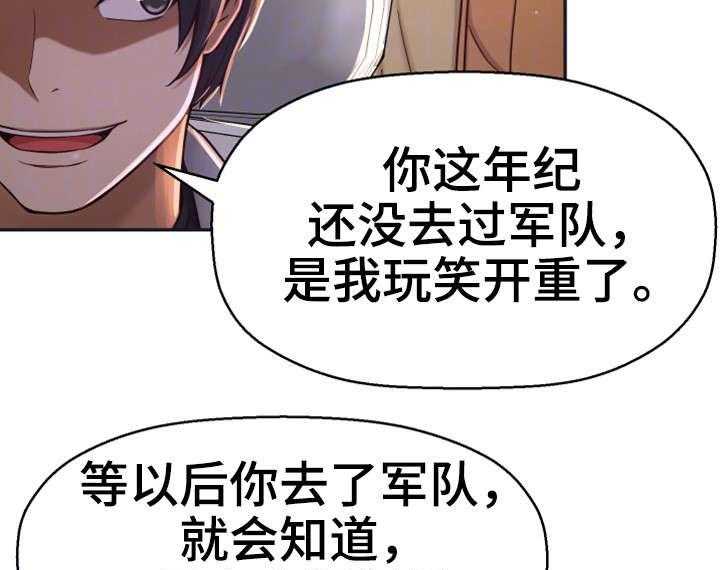 《穿越时间》第21话 21_这个疯子 第24页