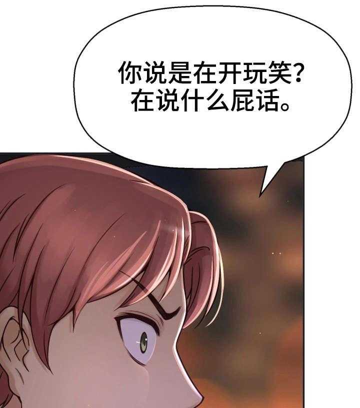《穿越时间》第21话 21_这个疯子 第26页