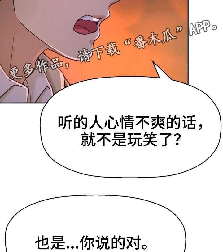 《穿越时间》第21话 21_这个疯子 第27页