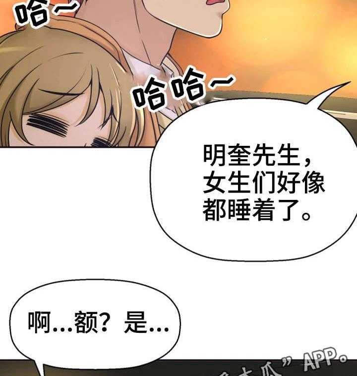 《穿越时间》第21话 21_这个疯子 第2页