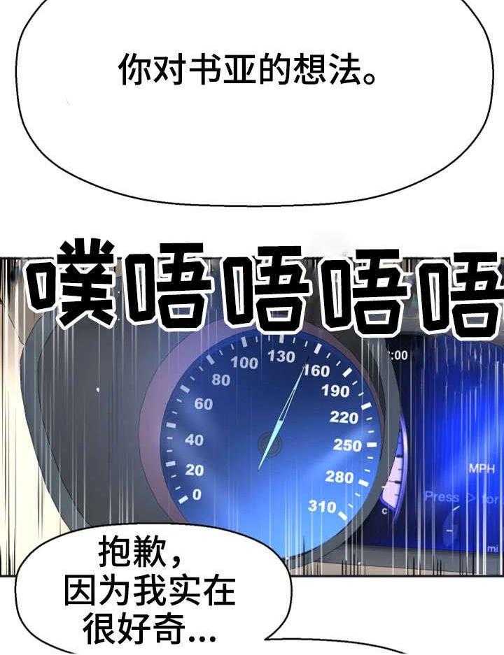 《穿越时间》第21话 21_这个疯子 第30页