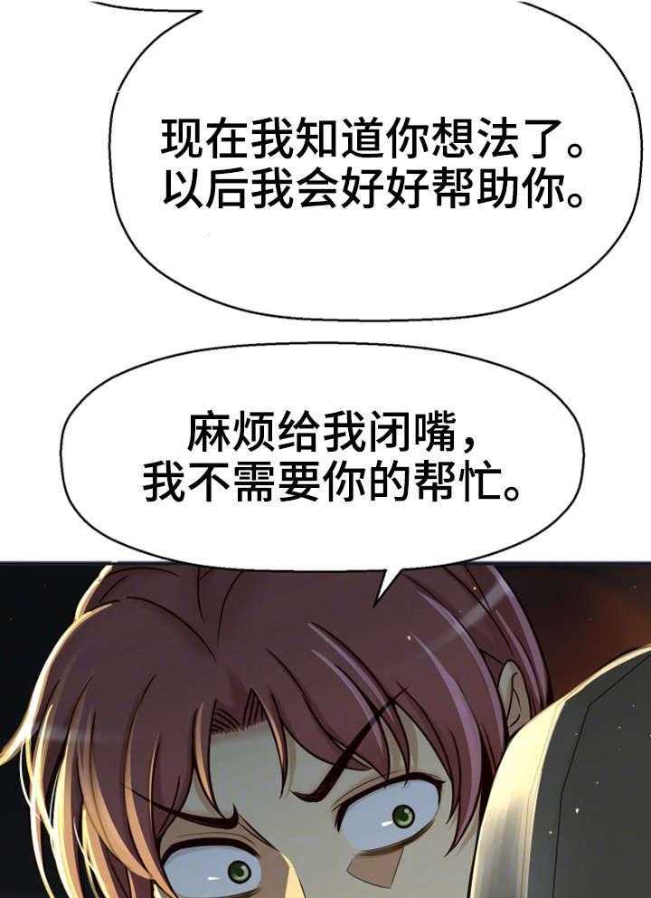 《穿越时间》第21话 21_这个疯子 第31页
