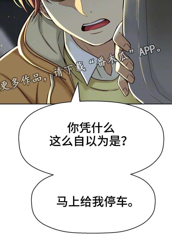 《穿越时间》第21话 21_这个疯子 第32页