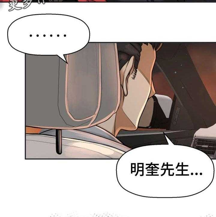 《穿越时间》第21话 21_这个疯子 第43页