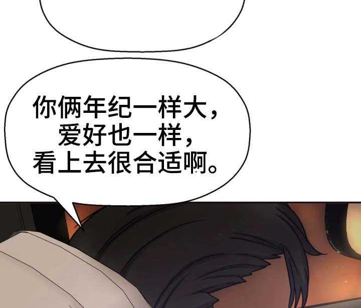 《穿越时间》第21话 21_这个疯子 第4页