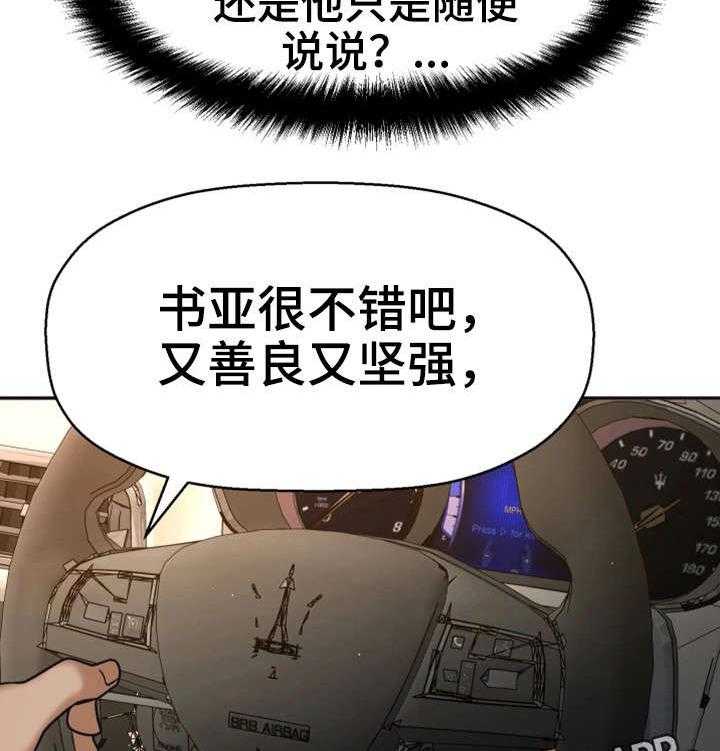 《穿越时间》第21话 21_这个疯子 第7页