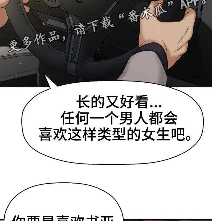 《穿越时间》第21话 21_这个疯子 第8页
