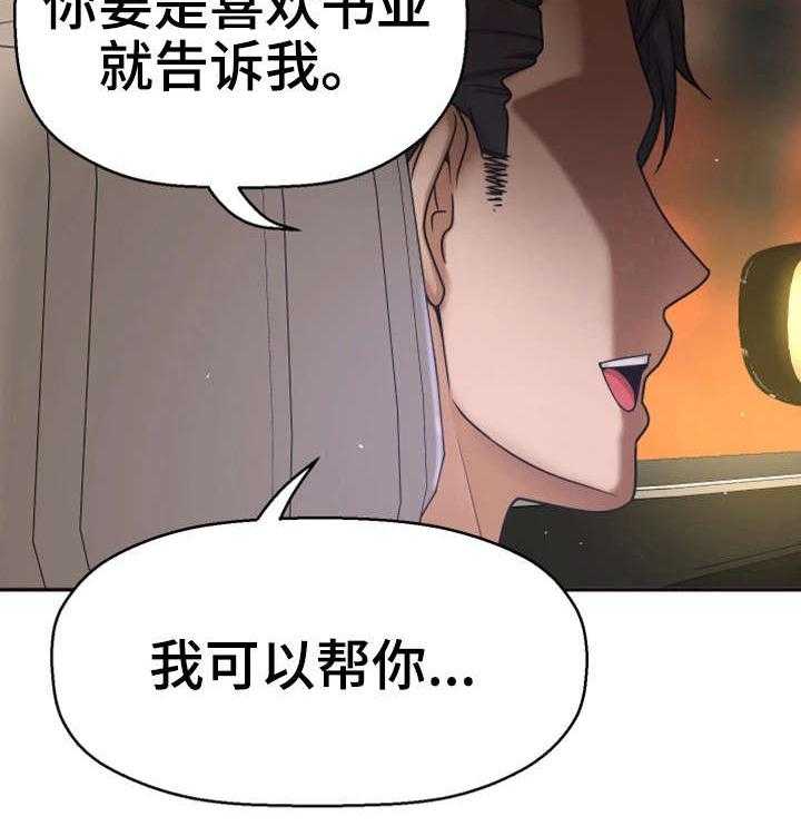 《穿越时间》第21话 21_这个疯子 第9页