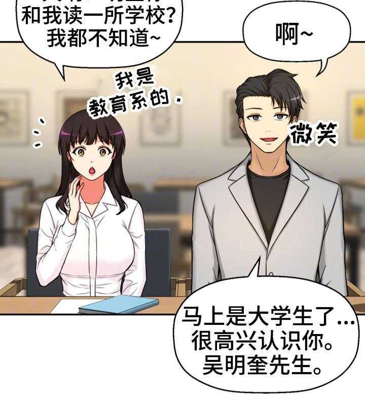《穿越时间》第19话 19_读书会 第13页