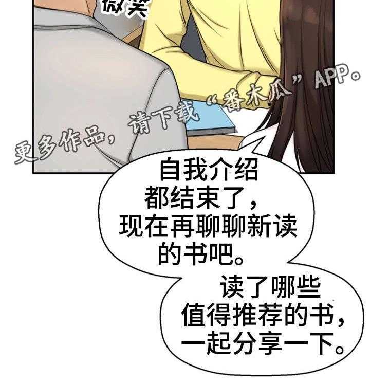 《穿越时间》第19话 19_读书会 第15页