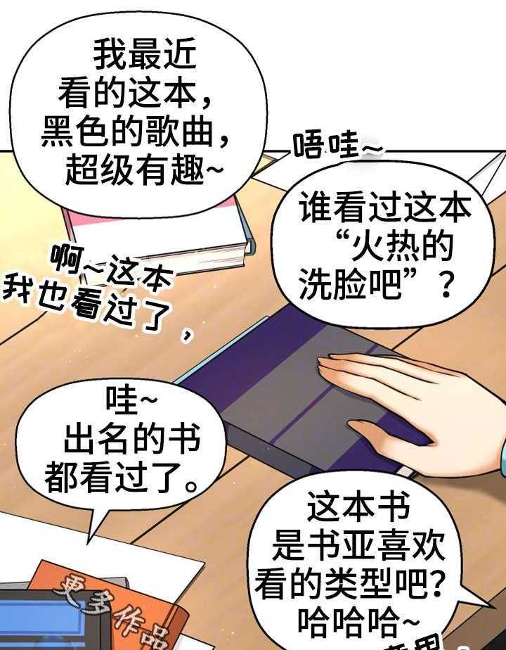 《穿越时间》第19话 19_读书会 第16页