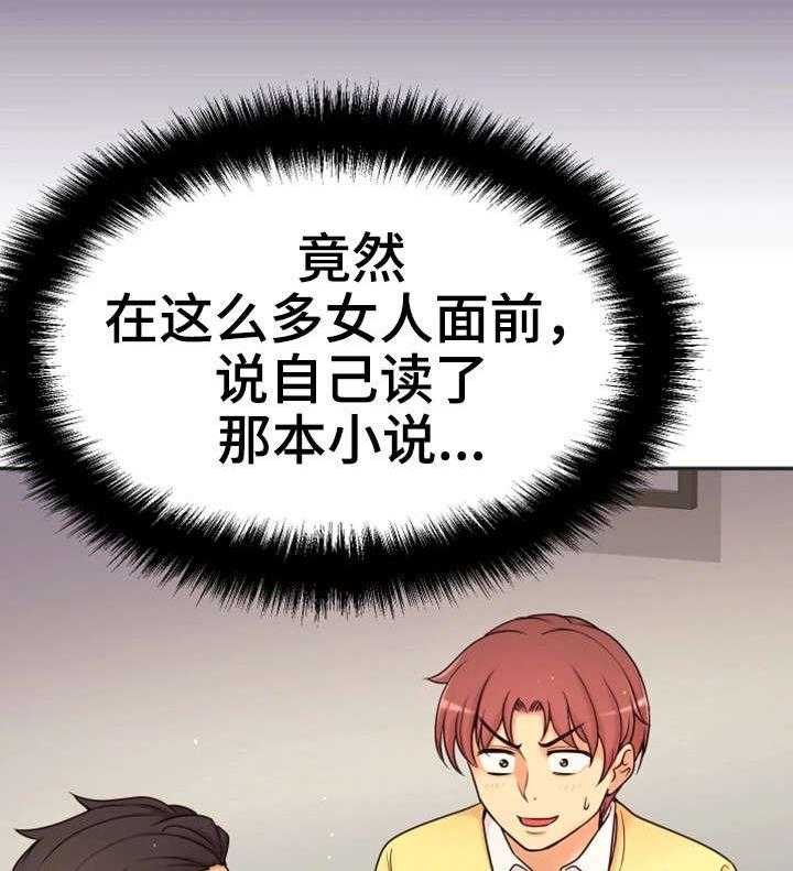 《穿越时间》第19话 19_读书会 第35页