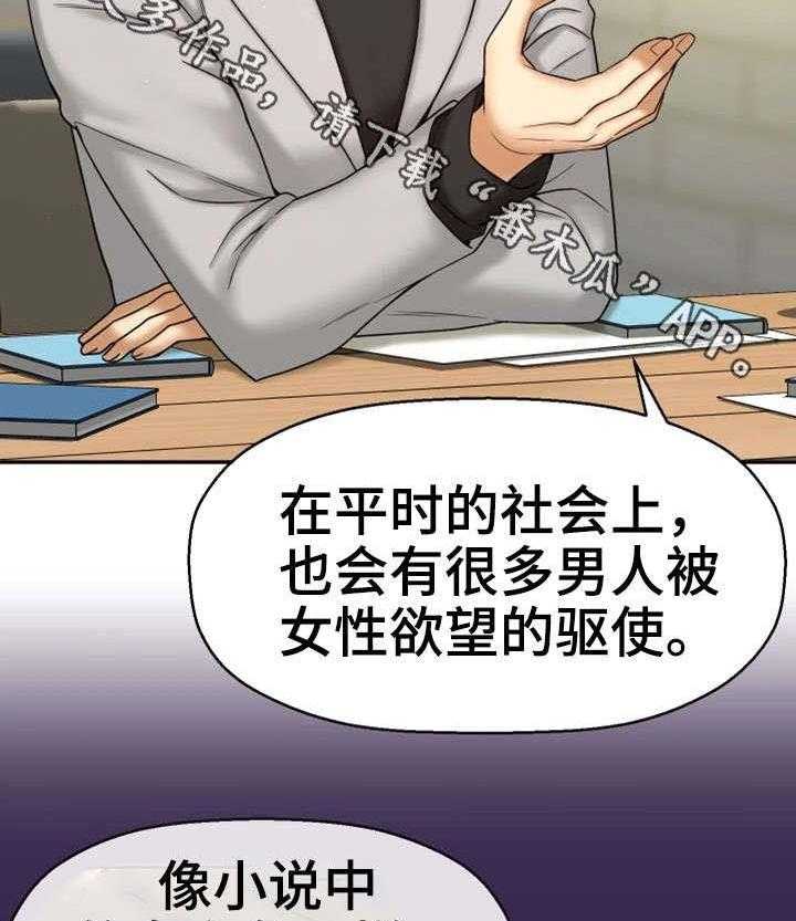《穿越时间》第19话 19_读书会 第38页