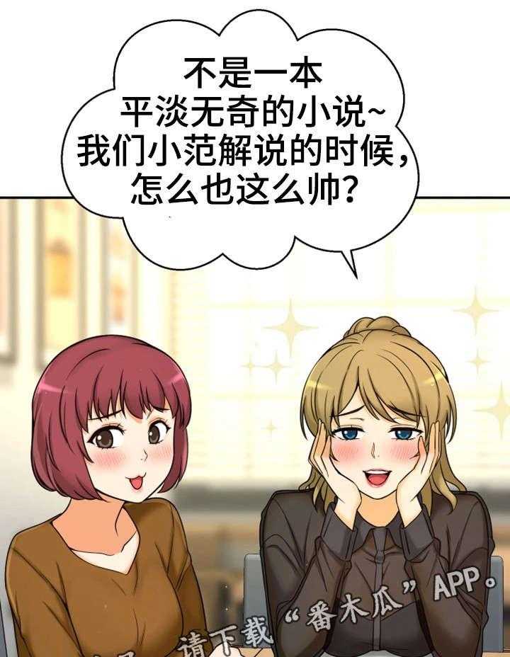 《穿越时间》第19话 19_读书会 第46页