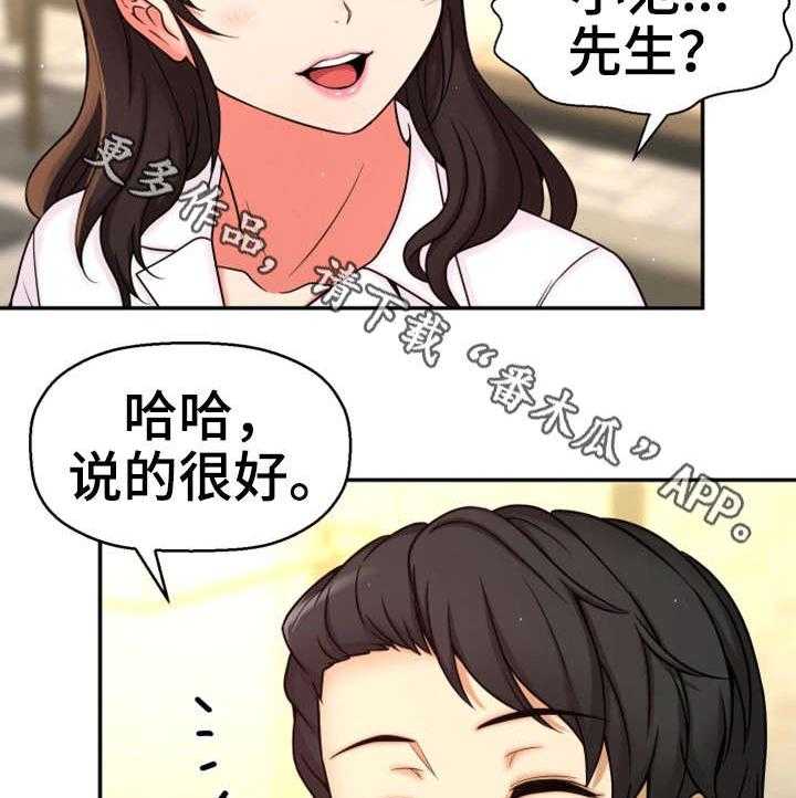《穿越时间》第20话 20_聚餐 第14页