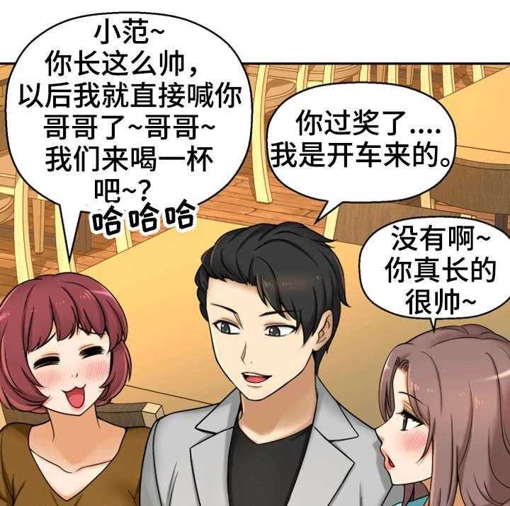 《穿越时间》第20话 20_聚餐 第21页