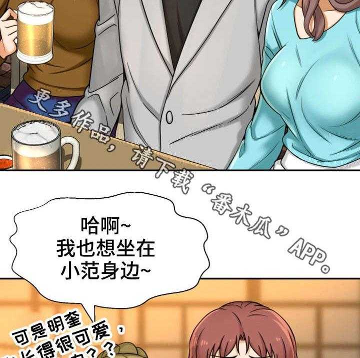 《穿越时间》第20话 20_聚餐 第22页