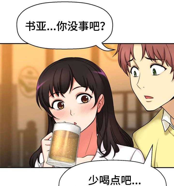 《穿越时间》第20话 20_聚餐 第26页