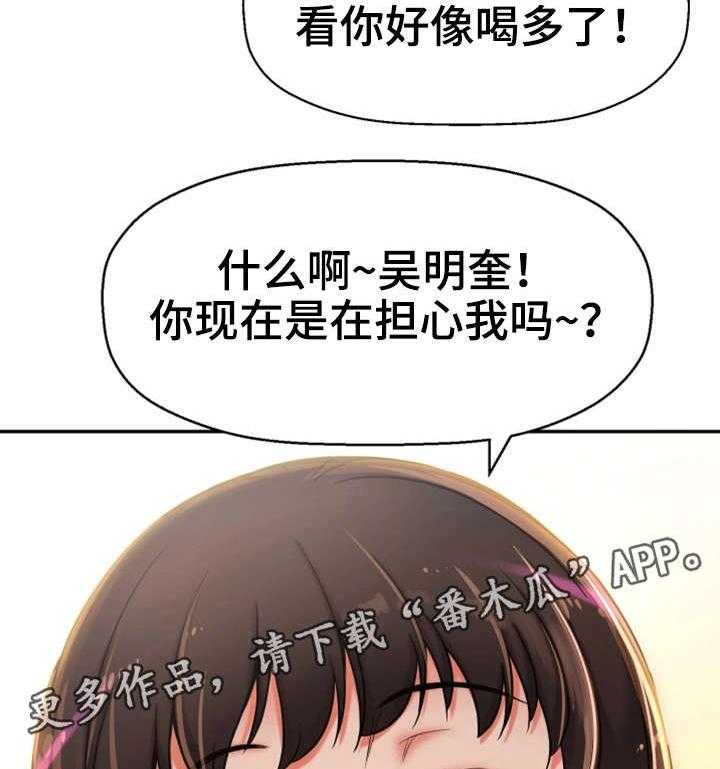 《穿越时间》第20话 20_聚餐 第27页