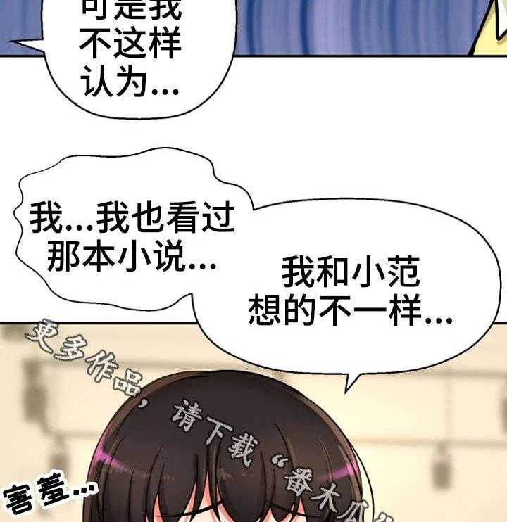 《穿越时间》第20话 20_聚餐 第2页
