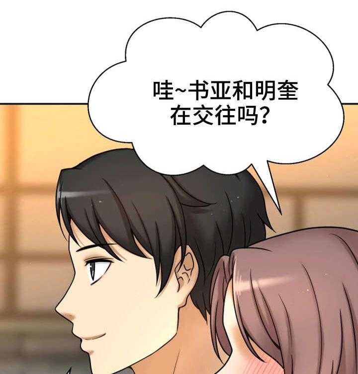 《穿越时间》第20话 20_聚餐 第33页