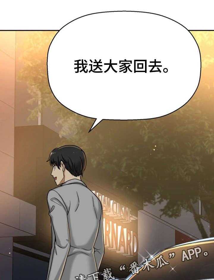 《穿越时间》第20话 20_聚餐 第39页