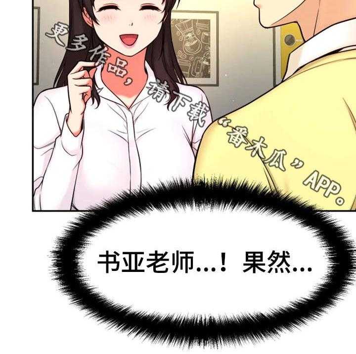 《穿越时间》第20话 20_聚餐 第8页