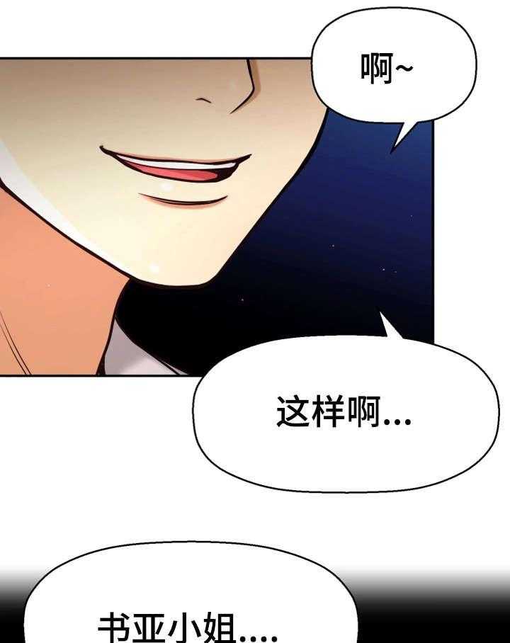 《穿越时间》第20话 20_聚餐 第9页