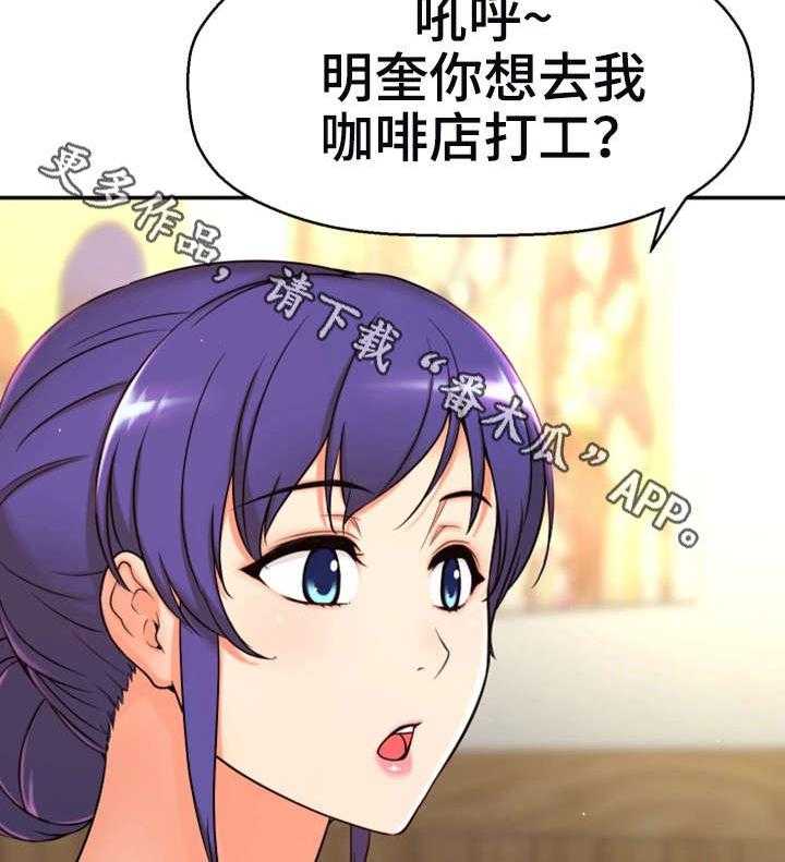 《穿越时间》第17话 17_兼职 第23页