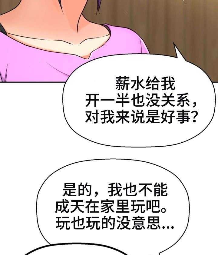 《穿越时间》第17话 17_兼职 第24页