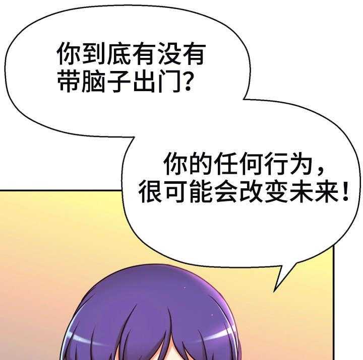《穿越时间》第17话 17_兼职 第26页