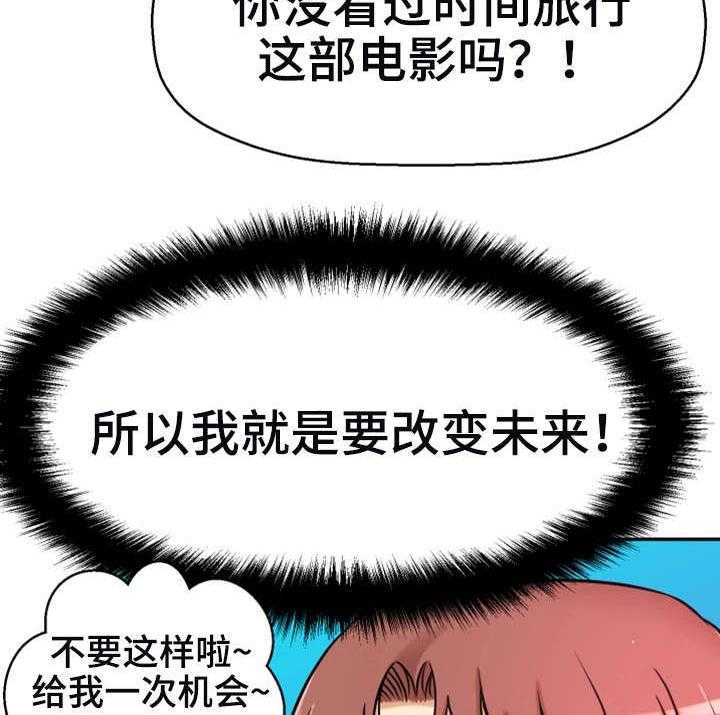 《穿越时间》第17话 17_兼职 第28页