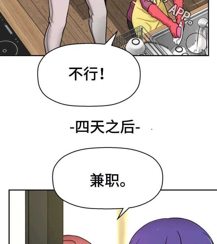 《穿越时间》第17话 17_兼职 第32页