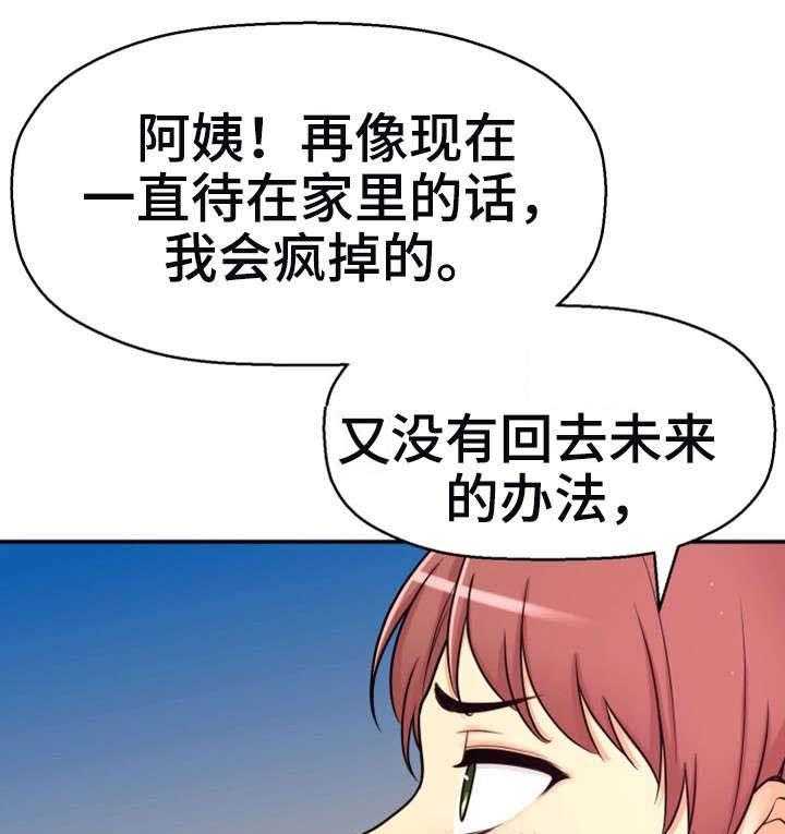 《穿越时间》第17话 17_兼职 第36页