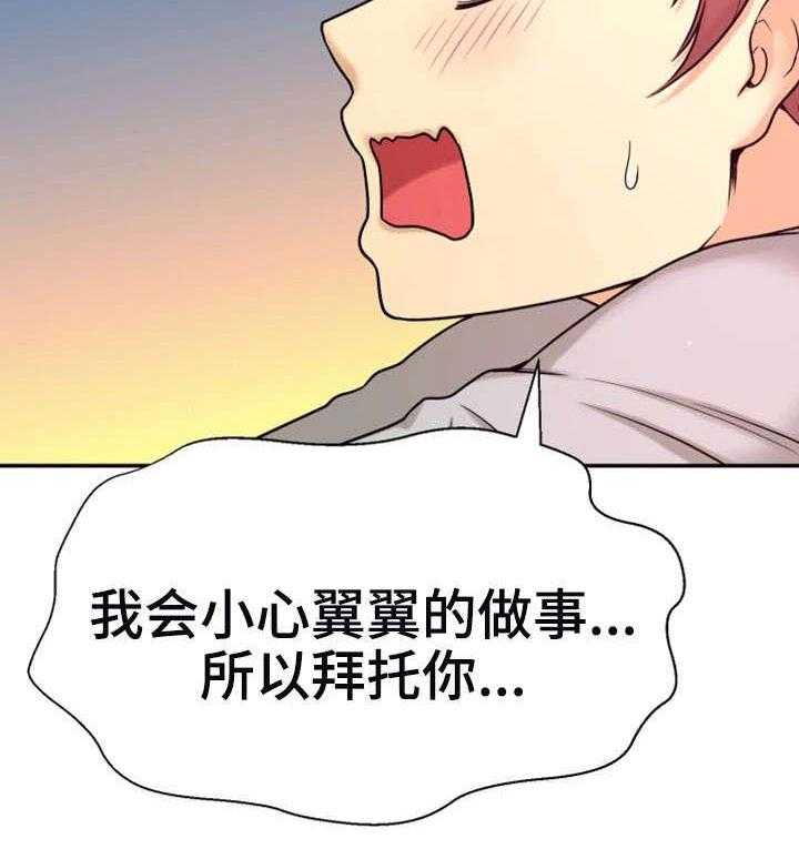 《穿越时间》第17话 17_兼职 第37页