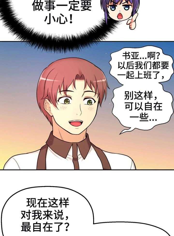 《穿越时间》第17话 17_兼职 第43页