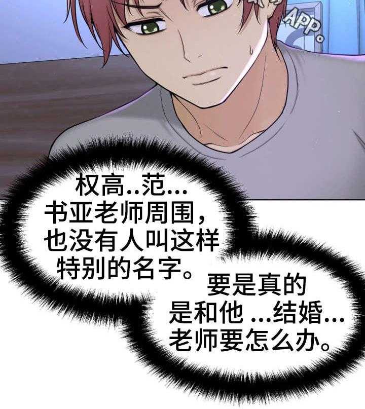 《穿越时间》第17话 17_兼职 第5页