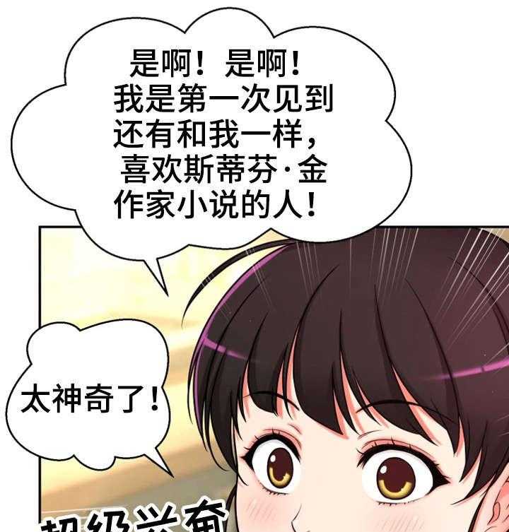 《穿越时间》第18话 18_卸下心防 第11页